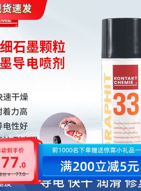 KONTAKT/康泰 GRAPHIT 33 导电润滑剂 76009-Ac  200ml/400ml