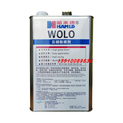 哈米德WOLO压铸脱模剂复
