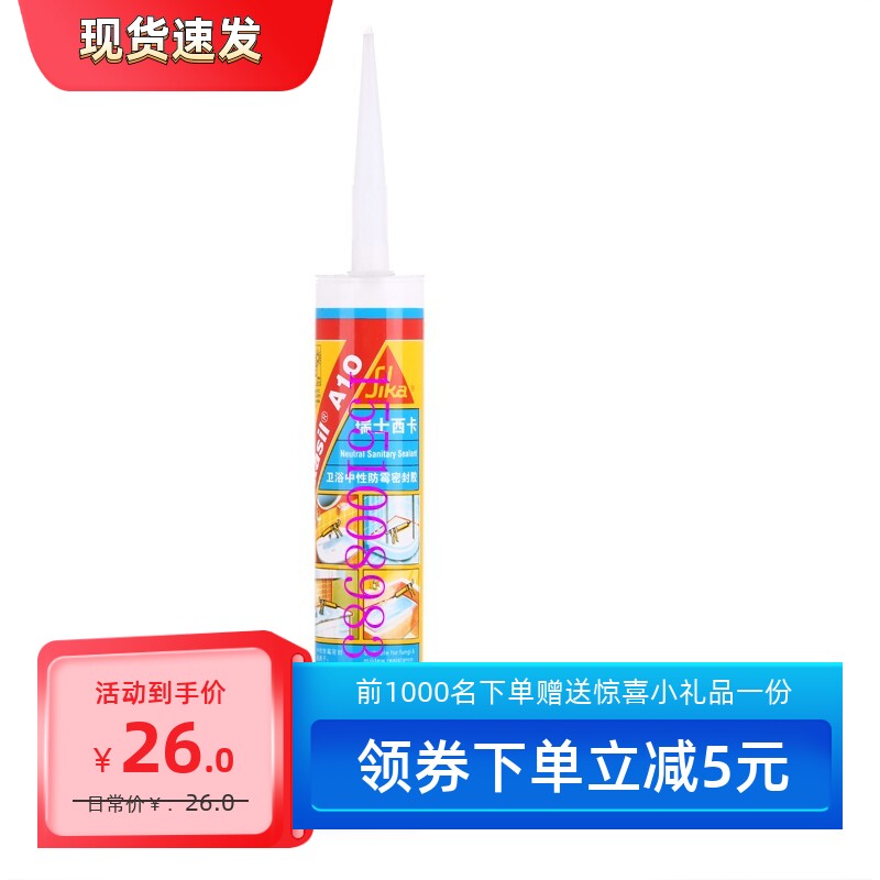 瑞士西卡a10卫浴中性防霉耐候玻璃胶密封胶 白色 300ml