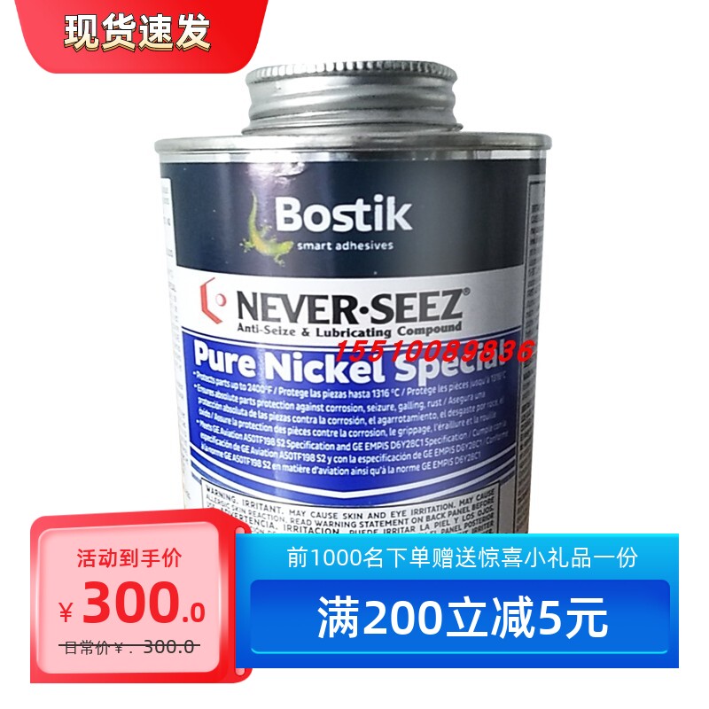 NSBT-16N Bostik NEVER-SEEZ Pure Nickel Special镍级螺纹润滑脂
