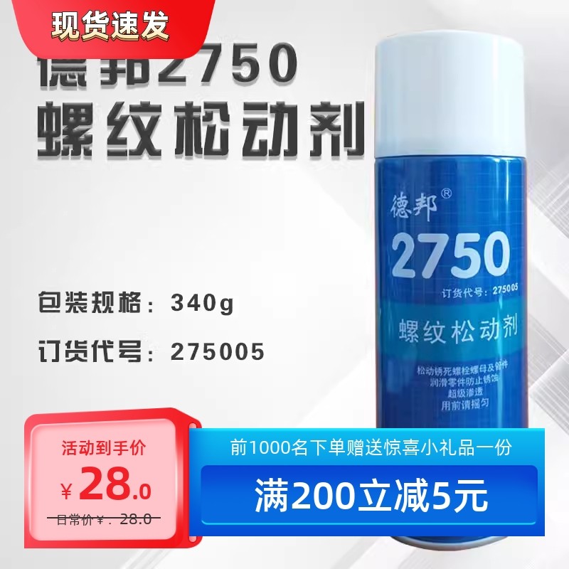 德邦2750 螺纹松动剂松动锈死的螺纹紧固件管件340g/罐,工业油品/胶粘/化学/实验室用品,电子及精密清洗剂,淘宝优惠券,粉丝福利购,淘宝优惠卷