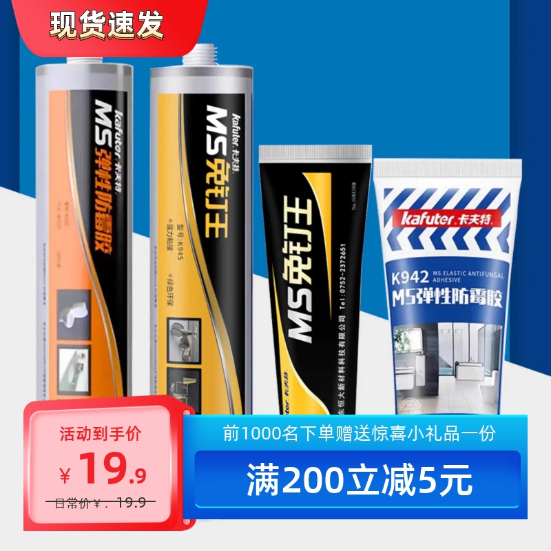 门窗K-942MS弹性防霉胶卡夫特