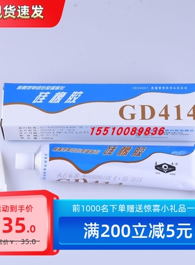 中昊晨光GD414单组份室温硫化 哈米德414硅橡胶硅胶密封胶100克装