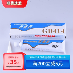 中昊晨光GD414单组份室温硫化 哈米德414硅橡胶硅胶密封胶100克装