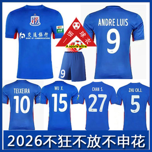 上海申花球衣2026成人儿童足球服套装中超短袖队服球迷服印字印号
