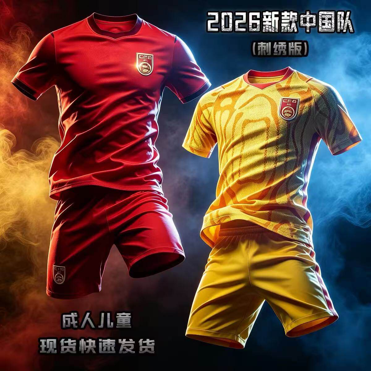 2026中国国家队球衣成人儿童中国队足球服短袖队服球迷服印号印字