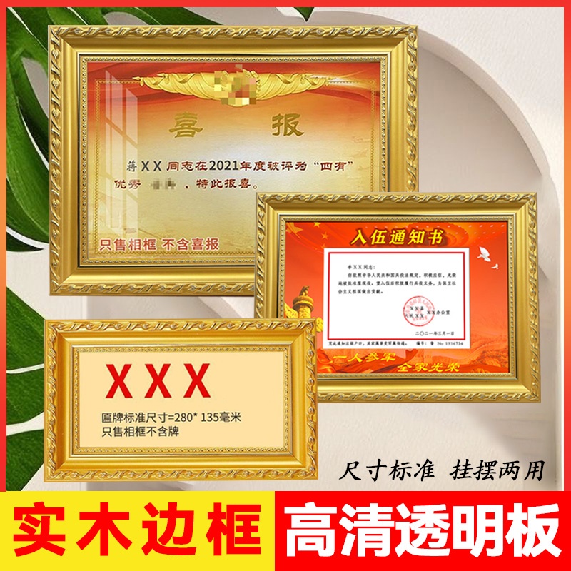 实木入伍通知书四有喜报专用相框金属铝合金挂墙裱框装裱展示固定