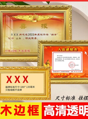 入伍通知书四有喜报专用相框实木