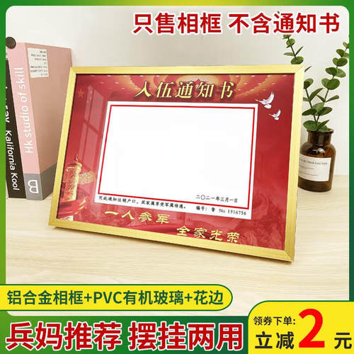 入伍通知书专用相框铝合金框装裱