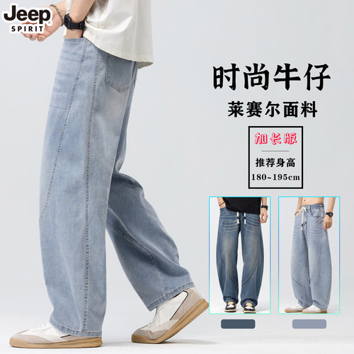 JEEP天丝牛仔男夏弯刀裤透气薄款