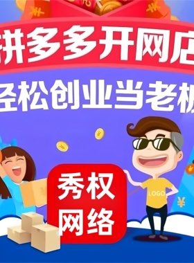拼多多新手开店免费注册店铺代理货源代上架网店美工设计装修服务