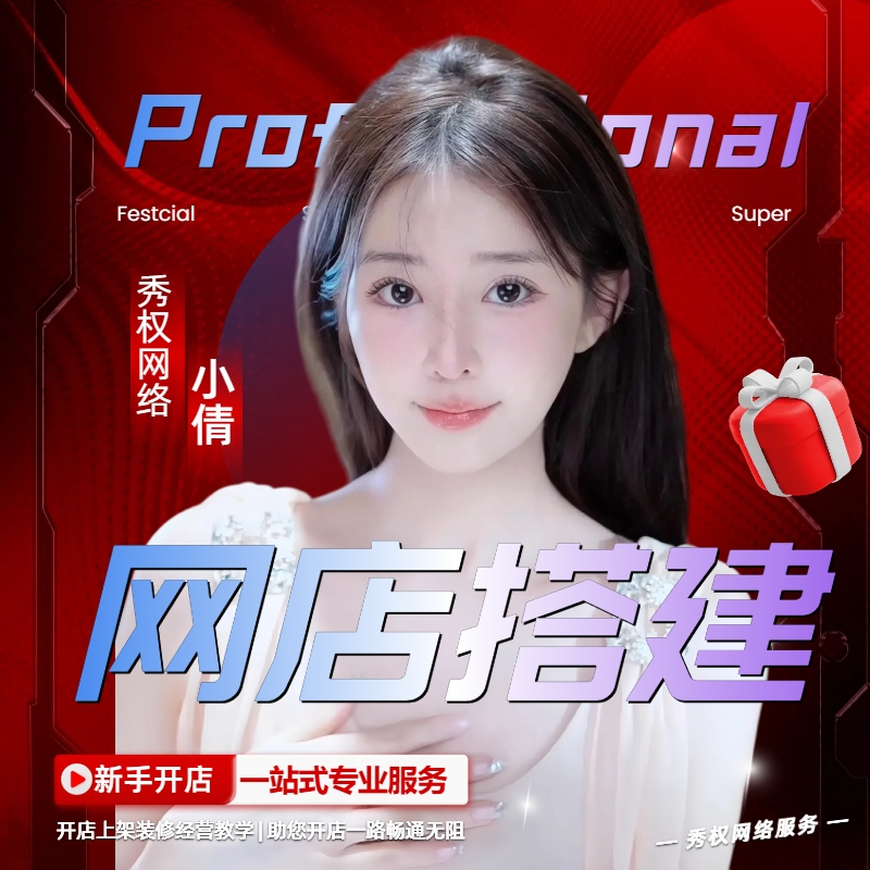 拼多多开店淘宝网店装修设计