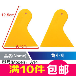 KTM汽車貼膜工具玻璃墻紙手機(jī)貼膜三角小刮板牛筋小刮片黃小刮子