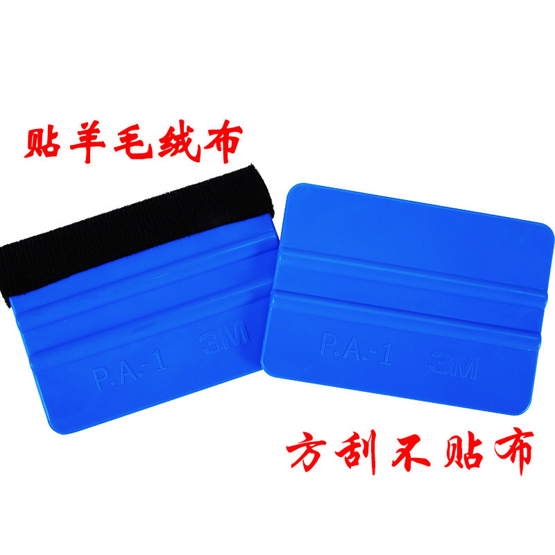 汽车贴膜工具隐形车衣改色膜塑料广告写真刮板长方形软双面小刮板