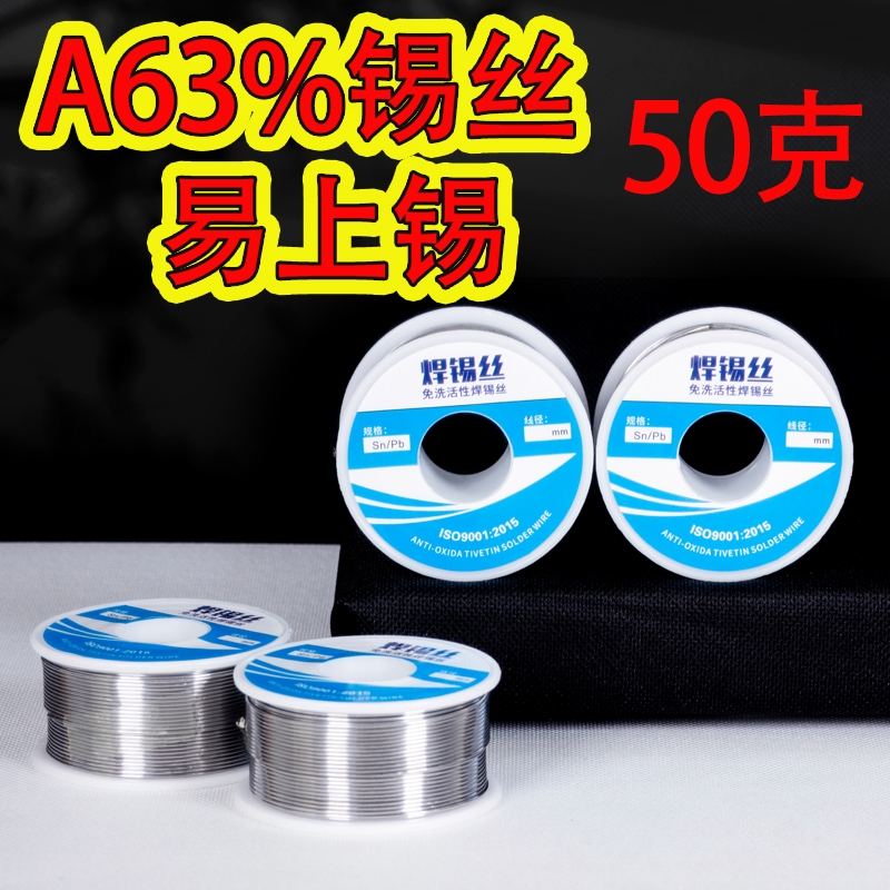 50g松香芯焊锡丝高亮度63/37免洗焊锡丝1.0mm0.8有铅锡线锡丝维修