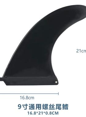 FANATIC充气桨板冲浪板尾舵分水器鲨鱼鳍尾翼翅板通用螺丝尾鳍