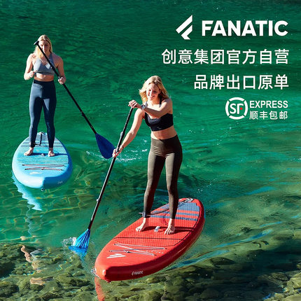 创意集团官方店FANATIC品牌桨板充气全能SUP桨板划水板冲浪板套装