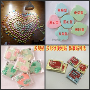 益都红多种形状N次贴 便签贴便贴纸记事贴留言贴可爱便签条便利贴