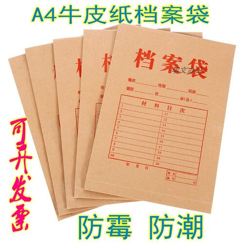 A4牛皮档案袋400克 A4牛皮纸文件袋300克 缠线档案资料袋250克 - 封面