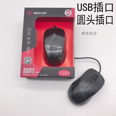游戏笔记本电脑usb有线鼠标