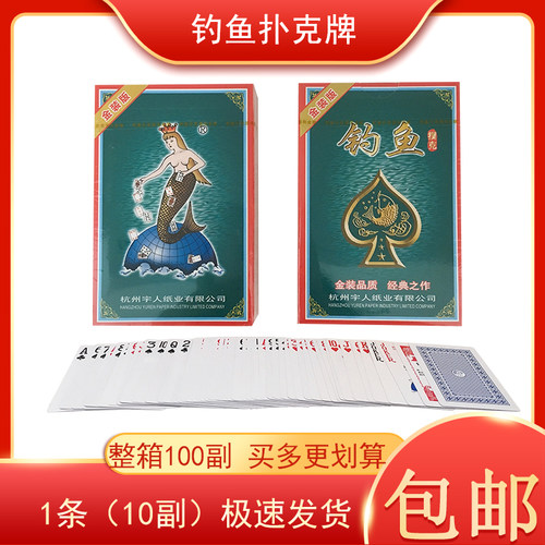 正品钓鱼皇后扑克牌8068 便宜批100副整箱扑克非魔术牌创意纸牌