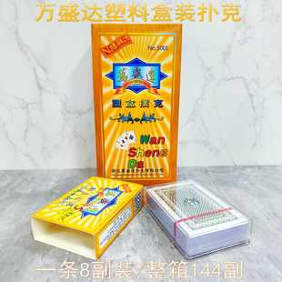 万盛达 N5001扑克牌 纸牌非魔术牌 每箱144付 万盛达棋牌加厚纸牌