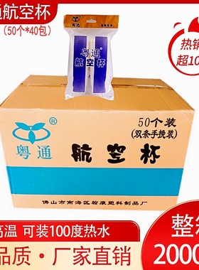 粤通航空杯170一次性塑料胶杯喝水杯饮料杯T1009粤通胶杯整箱包邮