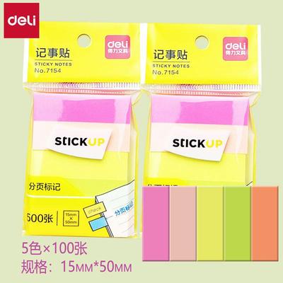 得力迷你长条便利贴韩国ins可爱便签书签贴纸7154长方形便利贴