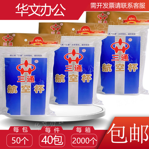 三通整箱加厚酒席透明塑料杯