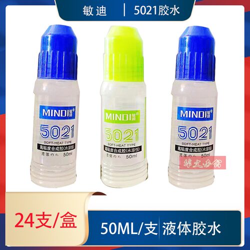 敏迪液体胶水高粘度水溶性手工