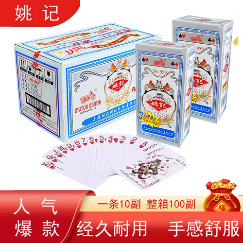 姚记扑克牌正品上海959100一箱