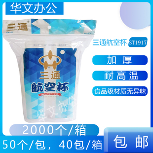 三通航空杯加厚型一次性杯子饮水用一次性塑料杯子加厚胶杯包邮