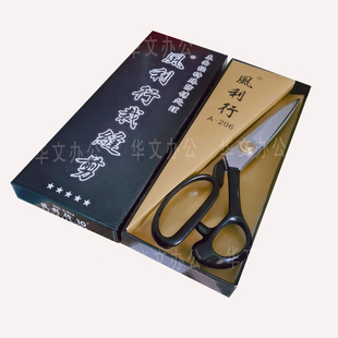 正品台湾风利行裁缝剪德国特殊钢防锈裁缝剪刀 A204 9寸/11/12寸