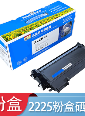 2225硒鼓打印机BROTHERHL-2240/2240D粉盒M7650DF/M7650DNF