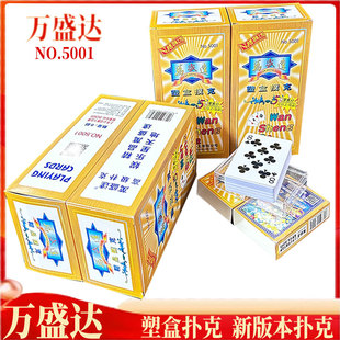 万盛达纸牌扑克牌5001棋牌室扑克原厂耐弯扑克
