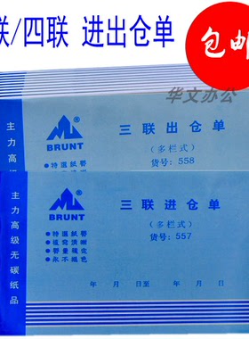 主力32K横式 三联四联出仓单进仓单单栏多栏进出仓单 无碳复写