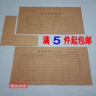 2二式会计凭证封面 佛山市财政局监制 242*123MM佛山会计凭证封面