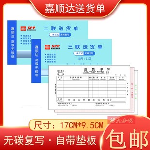 送货单嘉顺达无碳复写48K二联三联单栏送货单 出仓单发货单 进仓
