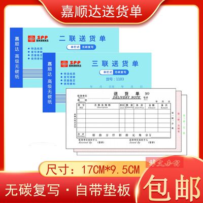 送货单嘉顺达无碳复写