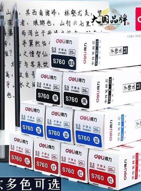 得力S760笔芯中性笔子弹头黑色红色0.5mm顺芯书写顺畅办公签字笔