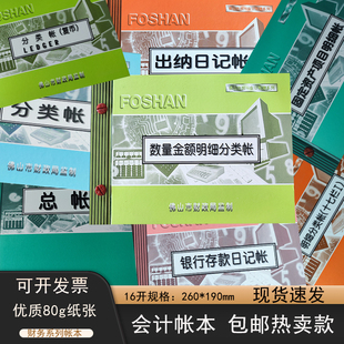 佛山分类帐明细账日记帐复币账本佛山银行统一会计帐本出纳日记帐
