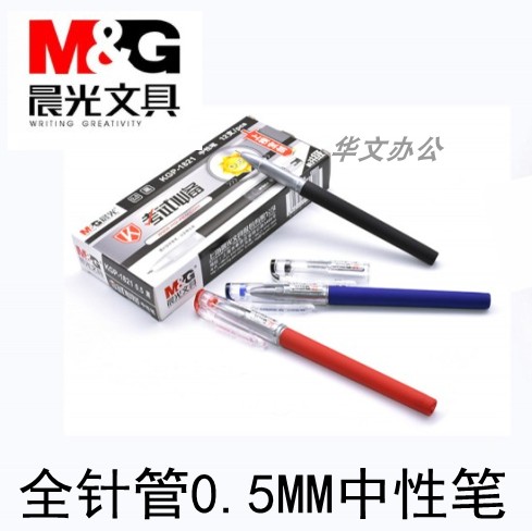 kgp1821文具用品签字晨光中性笔