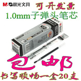 晨光AGR 67017中性笔芯 晨光AGP13604水笔替心 1.0大笔画签字笔芯