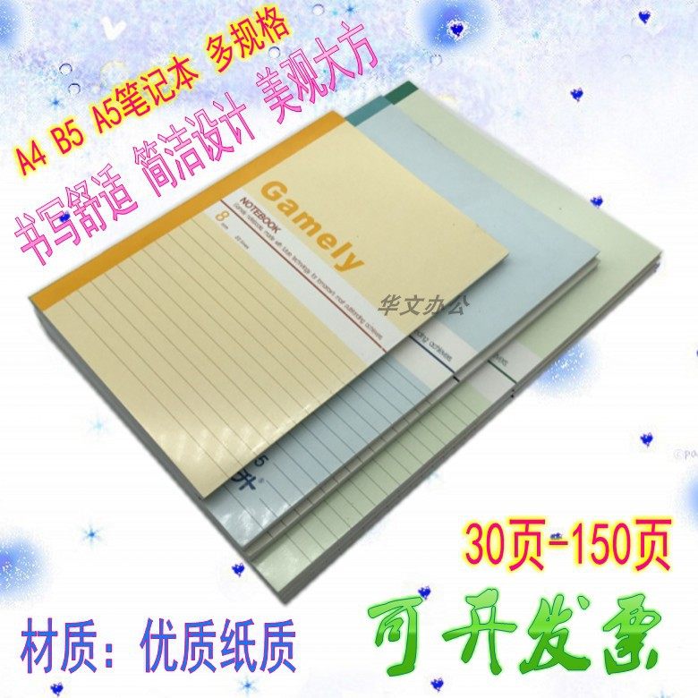 嘉升嘉顺达商务记事本a5 a4 a6 b5办公软抄笔记本登记本练习本薄