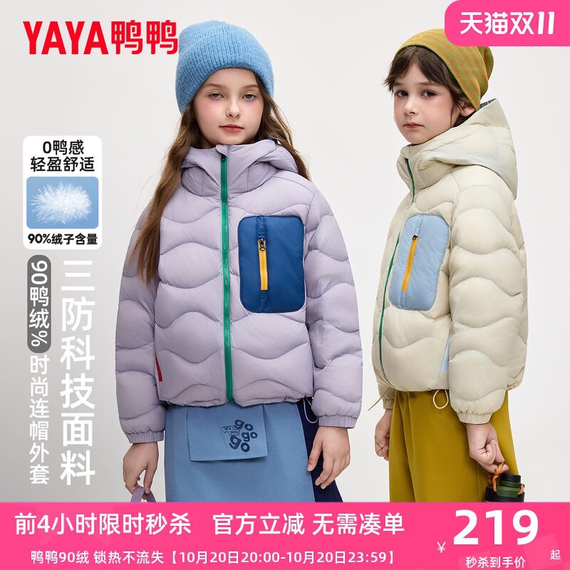 鸭鸭爆款中大儿童轻薄羽绒服男童女童90白鸭绒洋气款短款连帽外套
