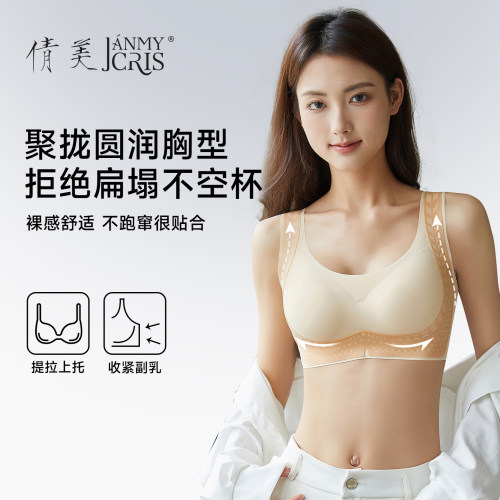 小胸聚拢收副乳防下垂调整型文胸