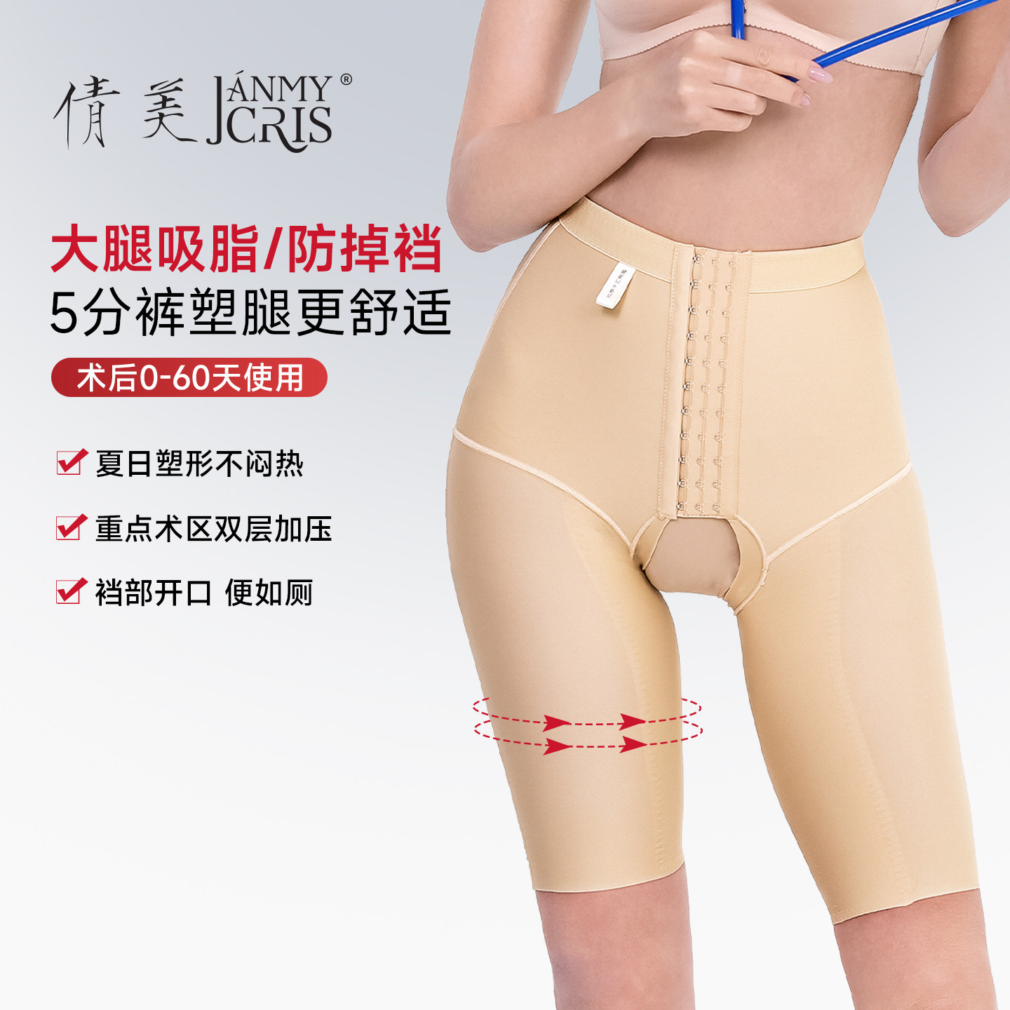 倩美大腿吸脂术后塑身裤女夏季薄款防掉裆美体裤一期抽脂束身裤