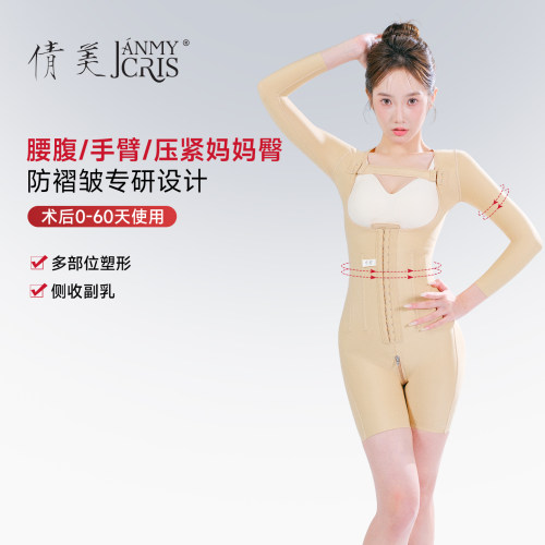 倩美妈妈臀腰腹胳膊吸脂术后专用