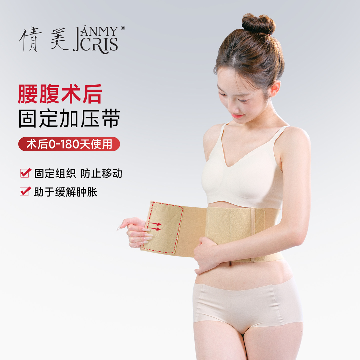 倩美腰封束腰收腹带不卷边小肚子加压塑身衣专用双c腰束缚透气夏