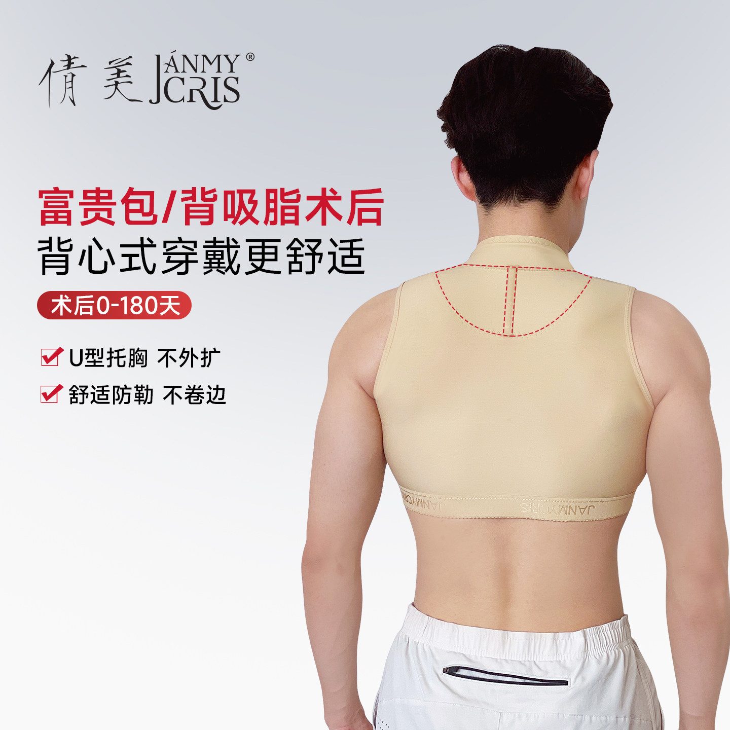 倩美富贵包吸脂术后专用塑身衣背部肩颈抽脂收副乳后背加压男女